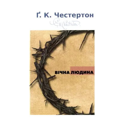 Зображення Вічна людина