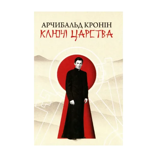 Зображення Ключі царства