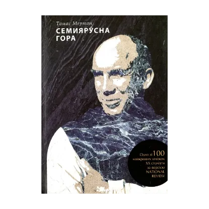 Зображення Семиярусна гора