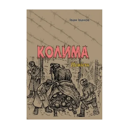 Зображення Колима