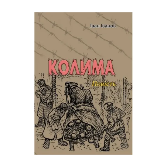 Зображення Колима