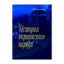 Зображення История украинского народа