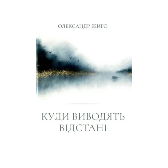 Зображення Куди виводять відстані