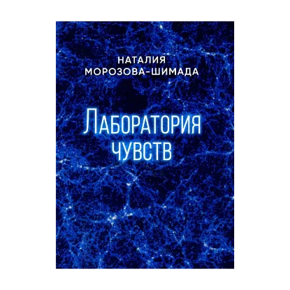 Зображення Лаборатория чувств