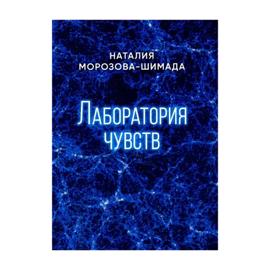 Зображення Лаборатория чувств