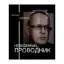Зображення Невидимый проводник