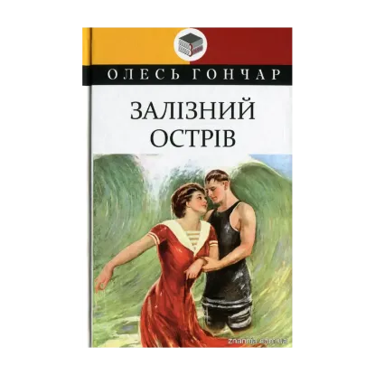 Зображення Залізний острів