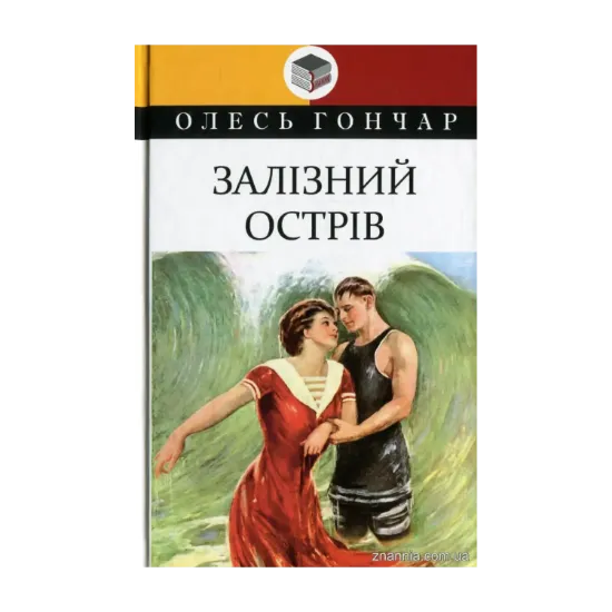 Зображення Залізний острів