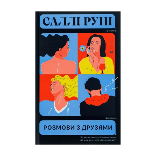 Зображення Розмови з друзями