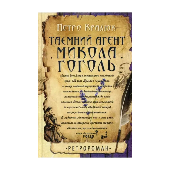 Зображення Таємний агент Микола Гоголь