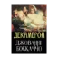Зображення Декамерон