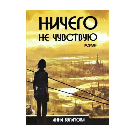 Зображення Ничего не чувствую