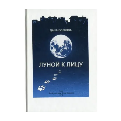 Зображення Луной к лицу