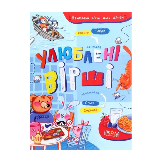 Зображення Улюблені вірші