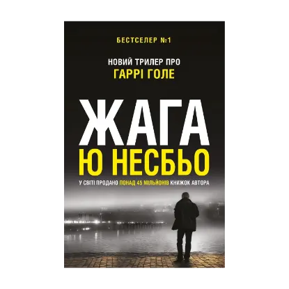 Зображення Жага
