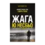 Зображення Жага