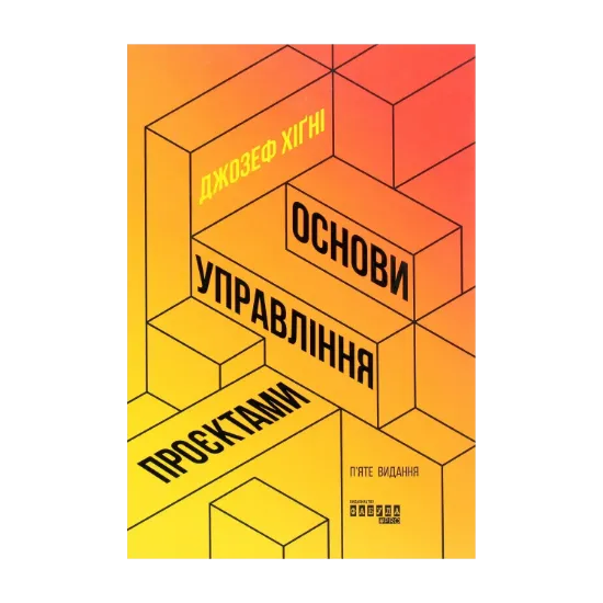 Зображення Основи управління проєктами
