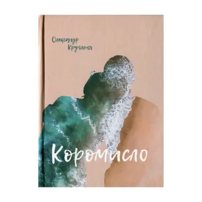 Зображення Коромисло
