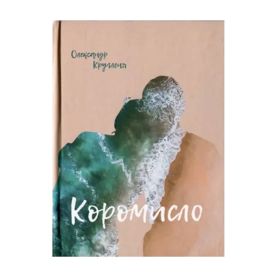 Зображення Коромисло