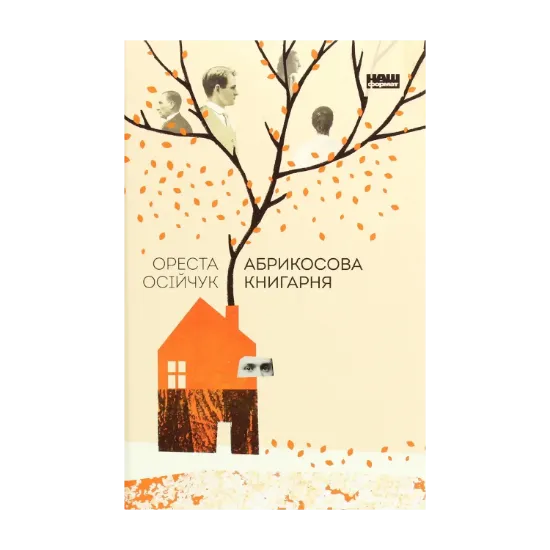 Зображення Абрикосова книгарня