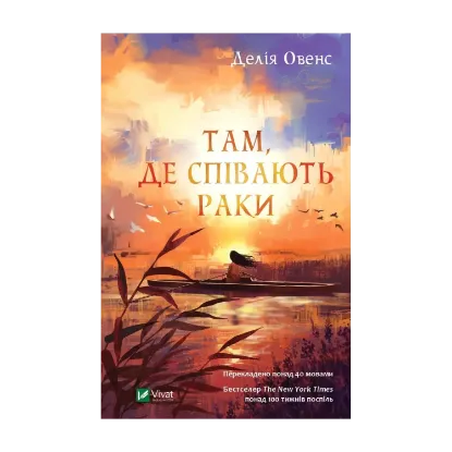 Зображення Там, де співають раки