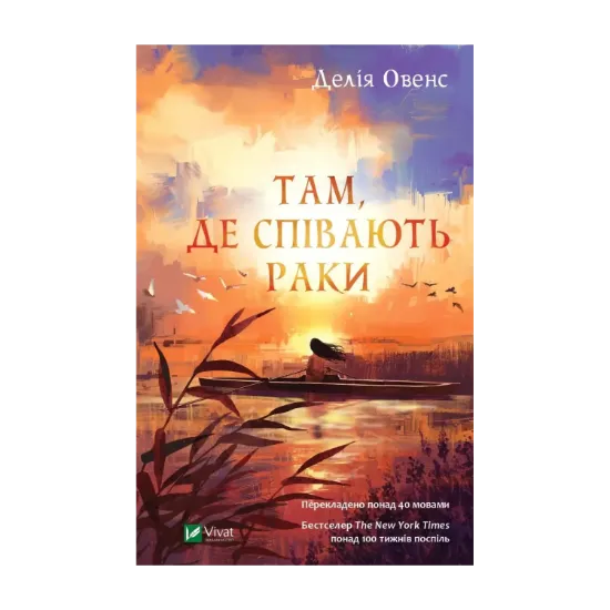 Зображення Там, де співають раки