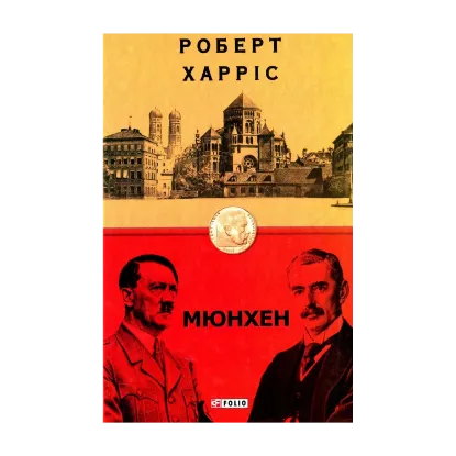 Зображення Мюнхен