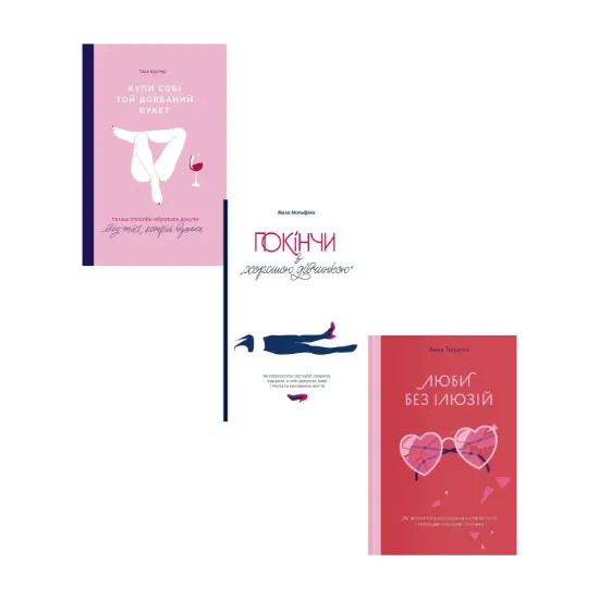 Зображення Дівчинці (комплект із 3 книг)