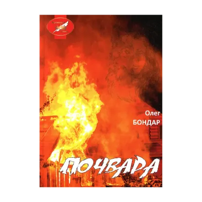 Зображення Почвара