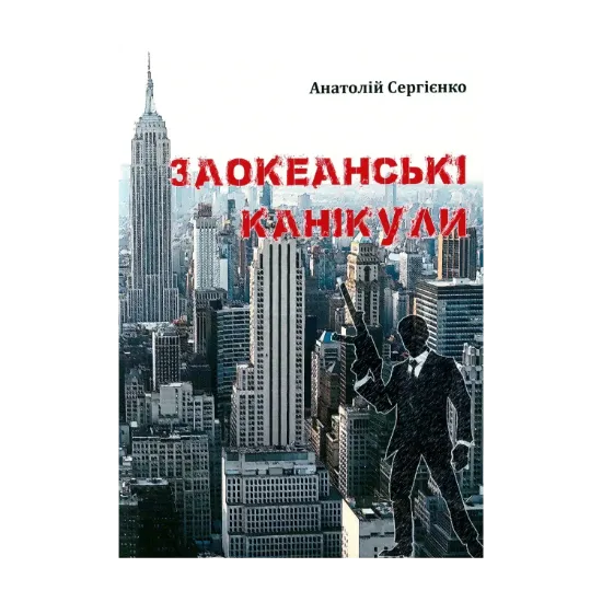 Зображення Заокеанські канікули