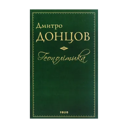Зображення Геополітика