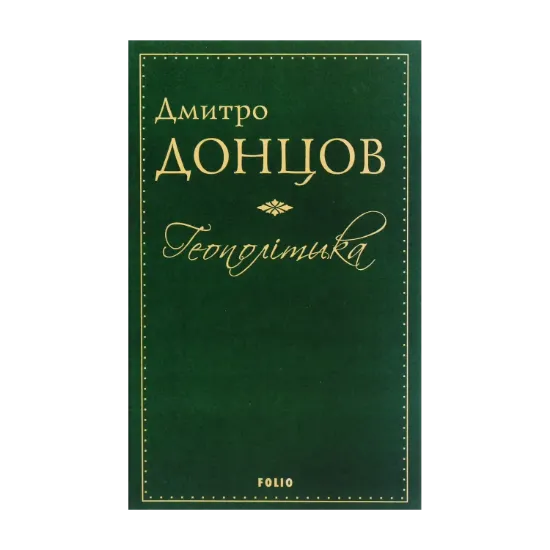 Зображення Геополітика