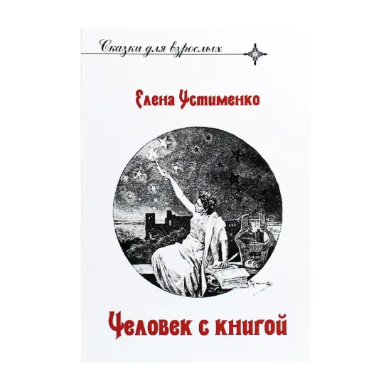 Зображення Человек с книгой
