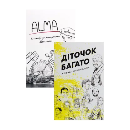 Зображення Могилянка (комплект з 2 книг)