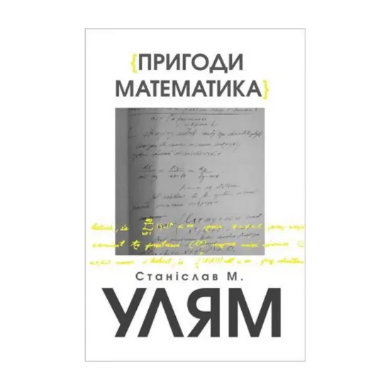 Зображення Пригоди математика