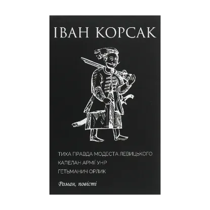 Зображення Тиха правда Модеста Левицького. Капелан армії УНР. Гетьманич Орлик