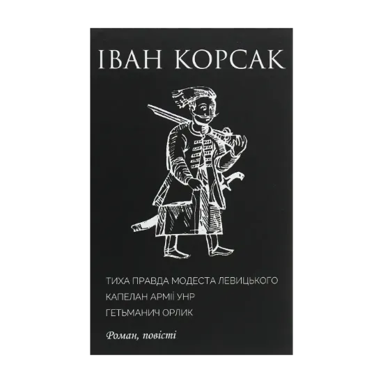 Зображення Тиха правда Модеста Левицького. Капелан армії УНР. Гетьманич Орлик
