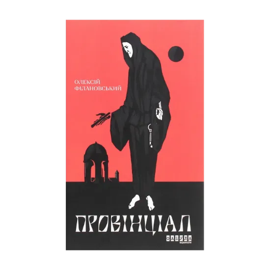 Зображення Провінціал