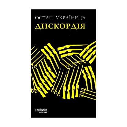 Зображення Дискордія