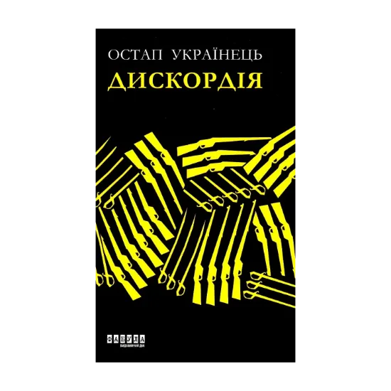 Зображення Дискордія