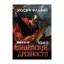 Зображення Иудейские древности. Том 5