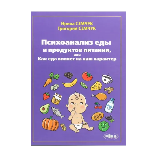 Зображення Психоанализ еды и продуктов питания, или Как еда влияет на наш характер