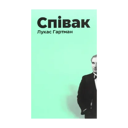 Зображення Співак