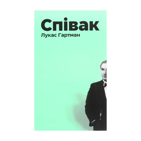 Зображення Співак