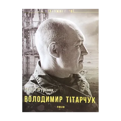 Зображення Володимир Тітарчук