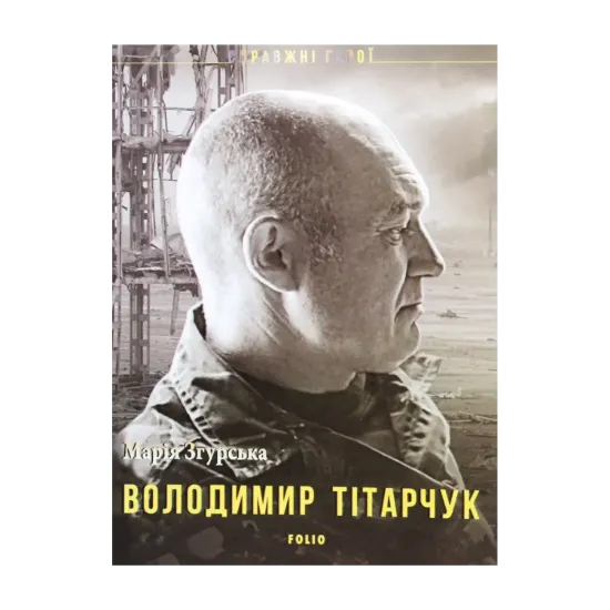 Зображення Володимир Тітарчук