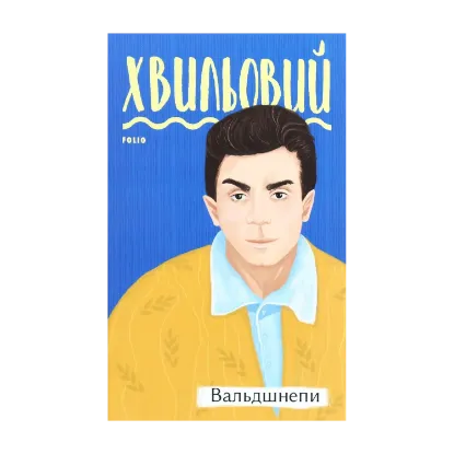 Зображення Вальдшнепи
