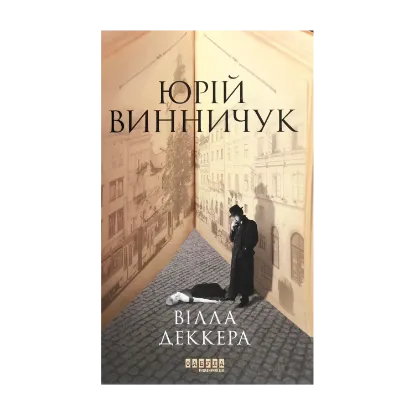Зображення Вілла Деккера