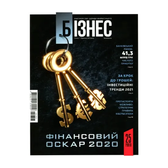 Зображення Бізнес. Січень-березень 2021 р.