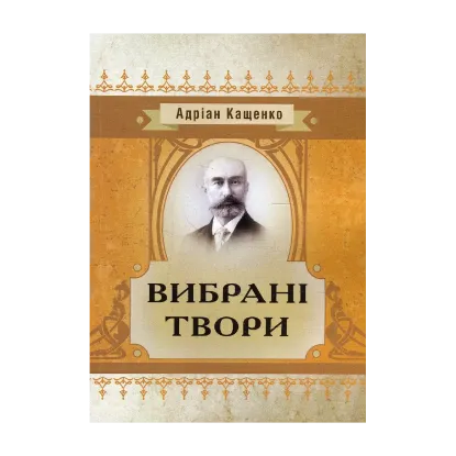 Зображення Вибрані твори